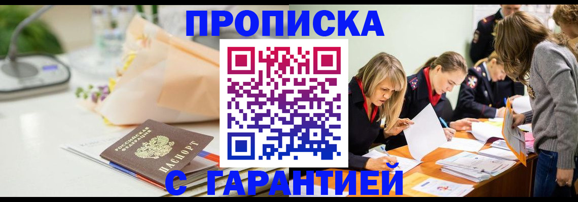 временная регистрация купить в Щиграх