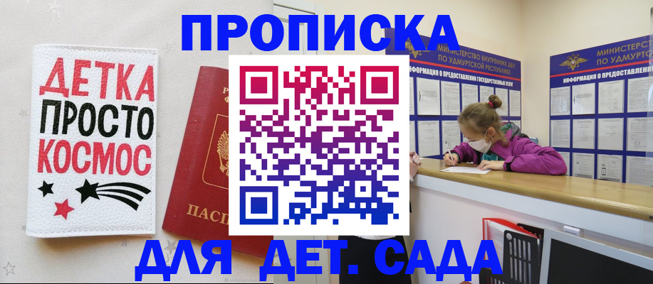 прописка 2025 в Щиграх