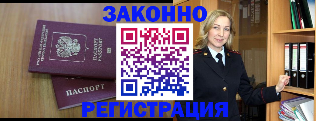 прописка штамп в Щиграх