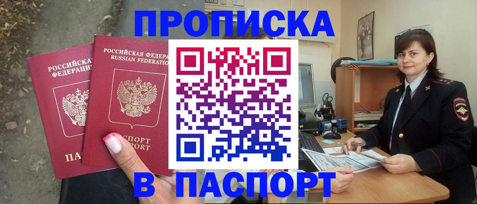 прописка паспорт в Щиграх